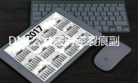 DNF公益服时空裂痕副本流程全攻略